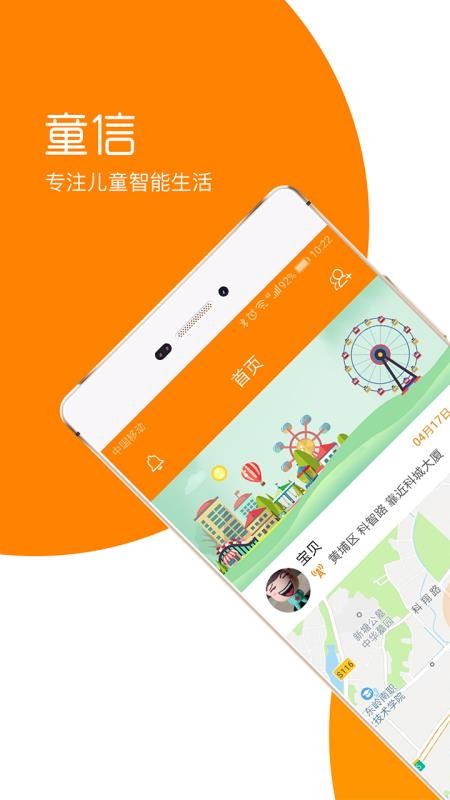 童信智能儿童手表手机版v1.7.8 3