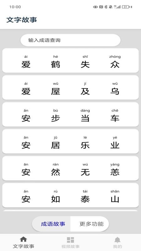 成语故事最新版(4)