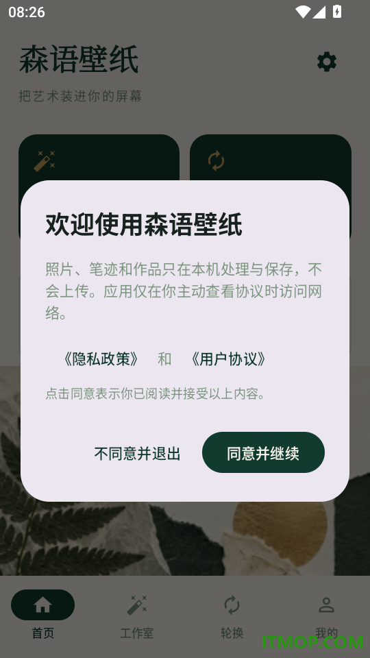 森语壁纸官方版
