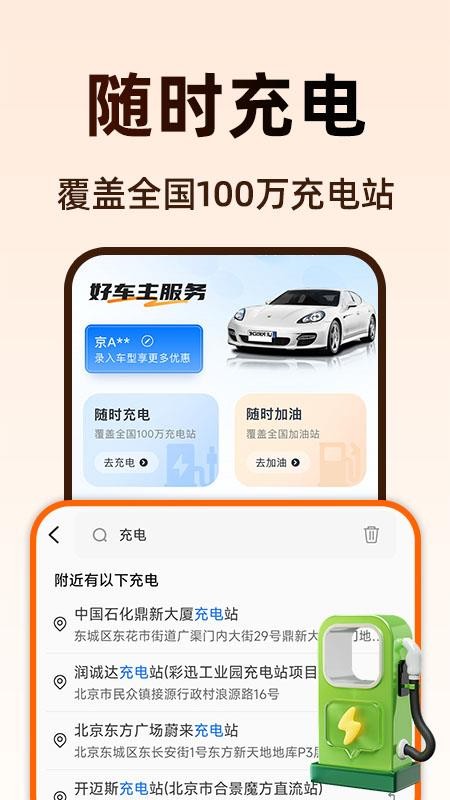 安信好车主最新版v1.0.9 1