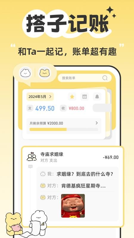 咔比荷包记账app(4)