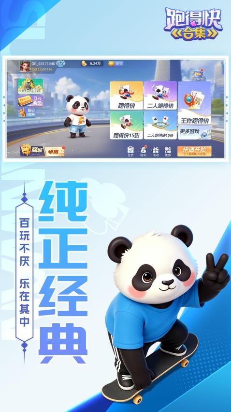跑得快合集游戏v10.50.225.1 4