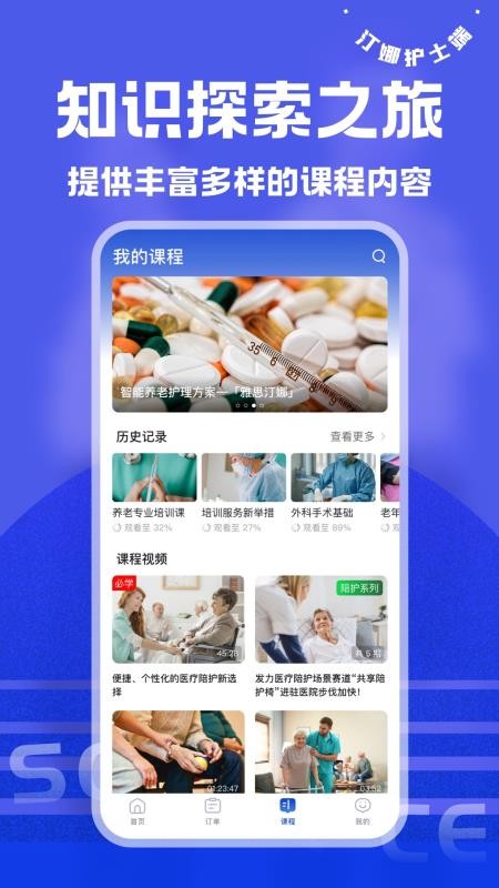 汀娜护理护士端最新版v1.1.0 2