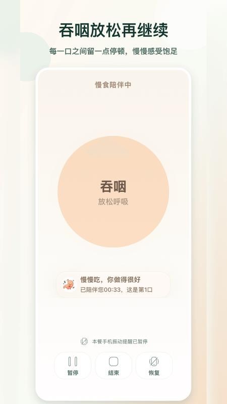慢食伴侣最新版本v2.2.1(3)