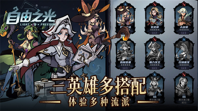 自由之光游戏v6.13(5)