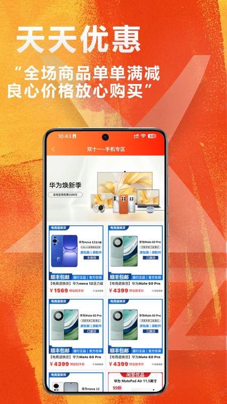 闲至优品二手手机v3.3.3(1)