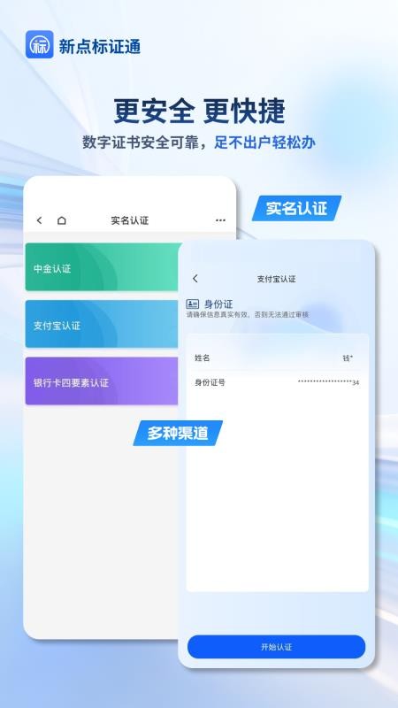 新点标证通官方版v4.7.9 2