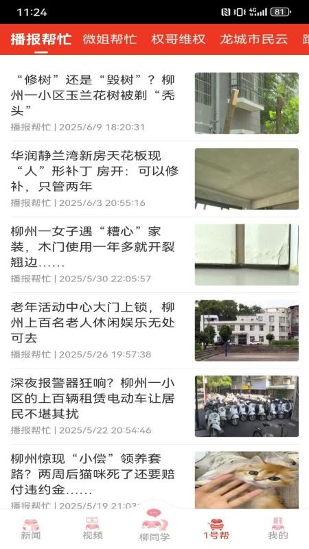 柳州1号v5.3.8(2)