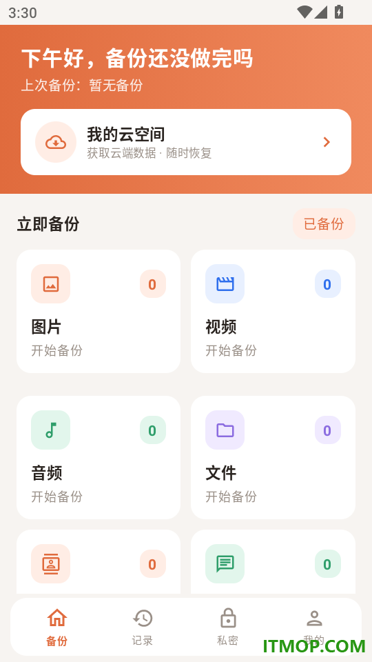 微记录云存手机备份免费版