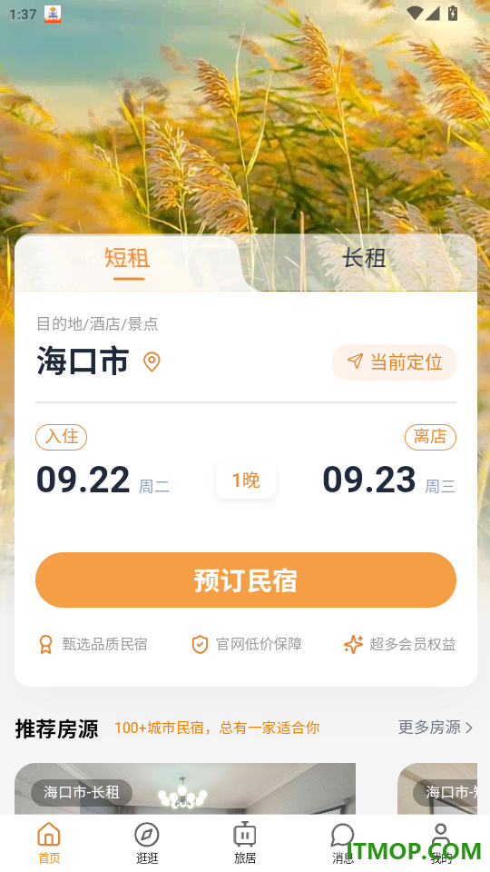 全意租官网版