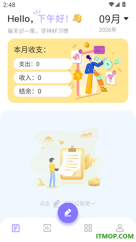 紫云记账最新版