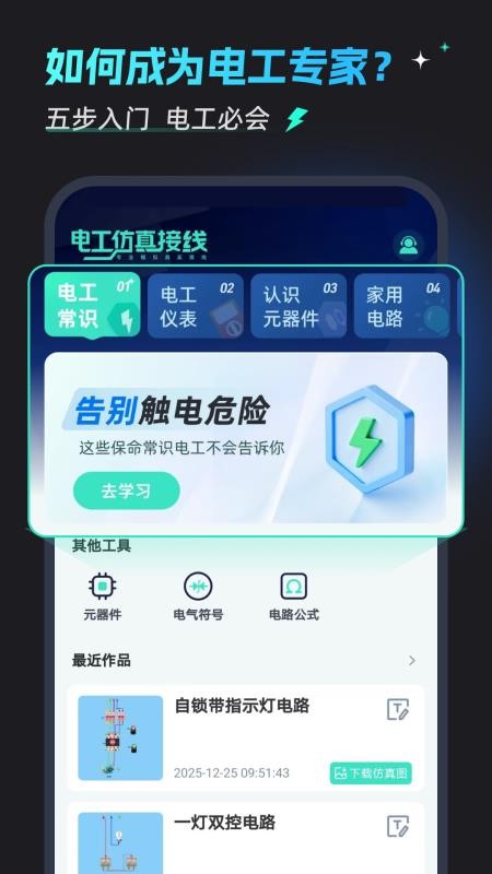电工仿真接线最新版v4.0.0(4)