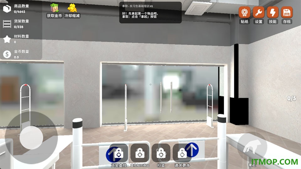 超市整理游戏