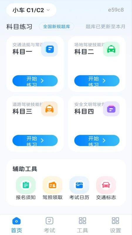 考驾照全题典免费版v1.0.0(3)