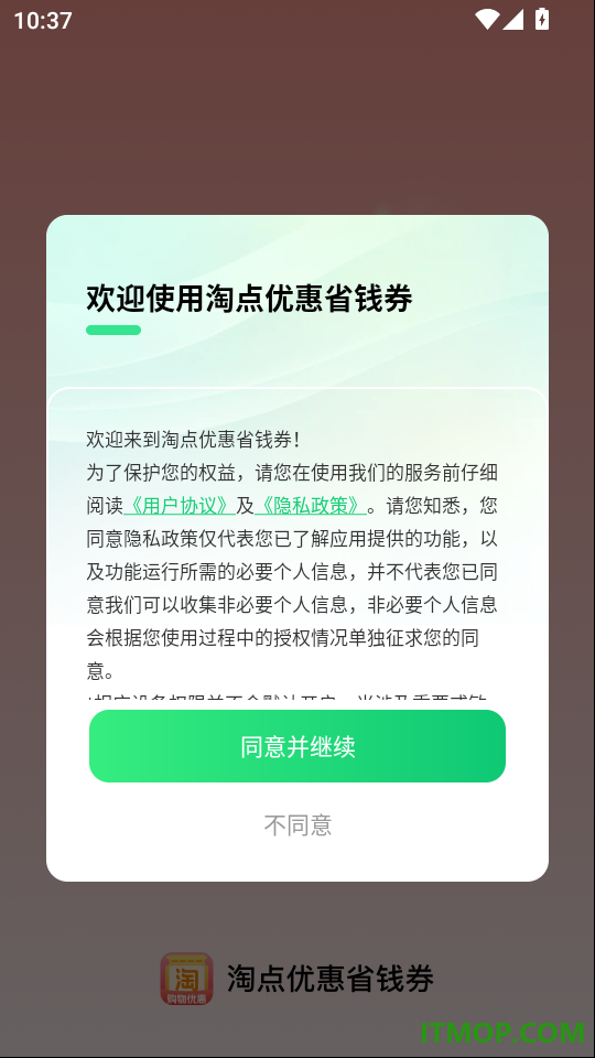 淘点优惠省钱券官网版