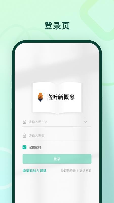 临沂新概念最新版v5.70.231 1