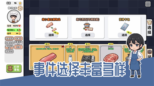 烹饪牌局游戏v1.1.3 3
