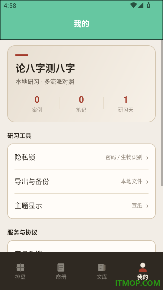 论八字测八字免费版