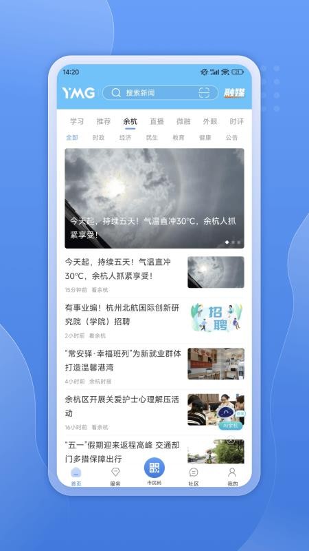 看余杭客户端v5.3.7(3)