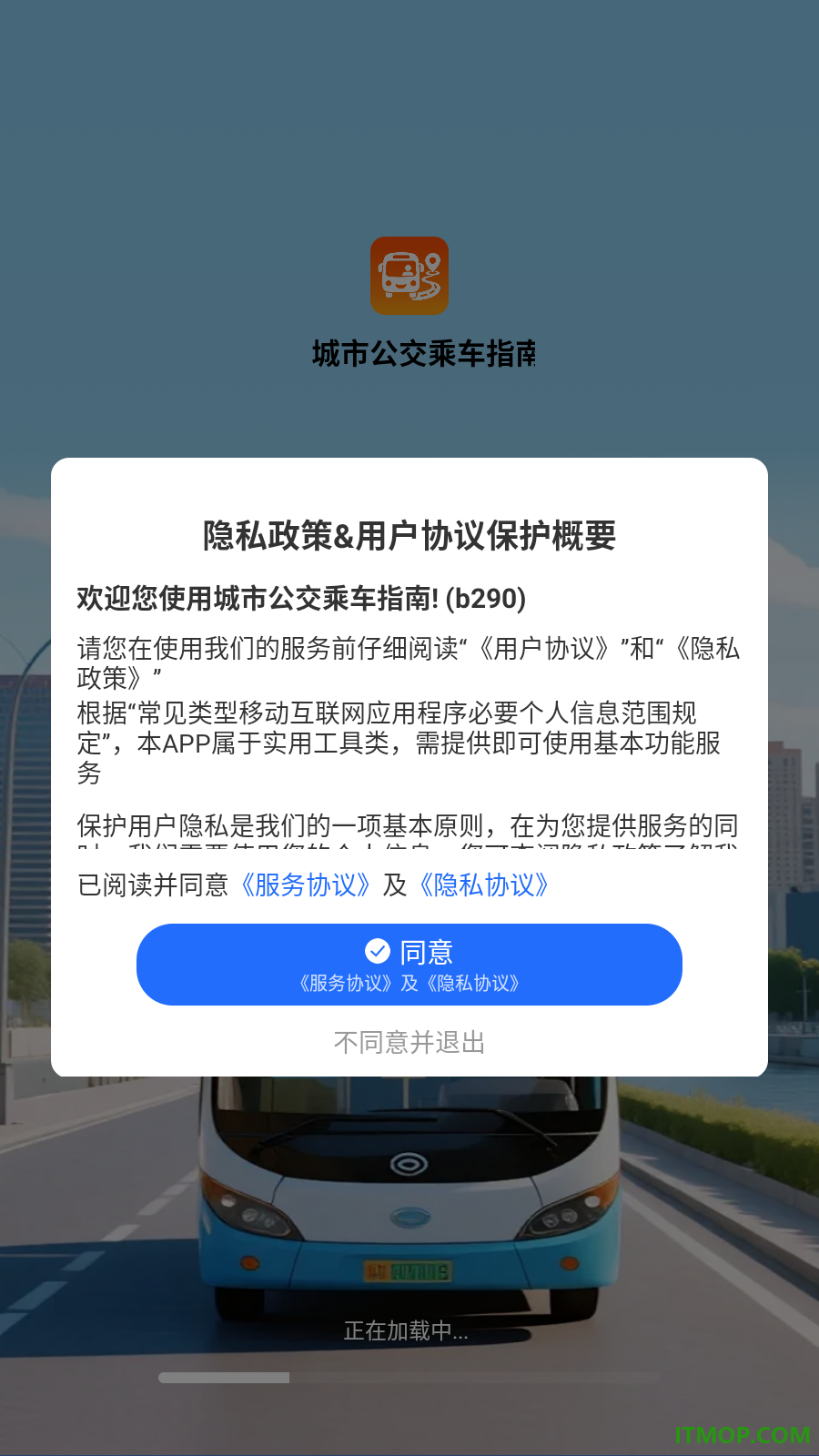 城市公交乘车指南手机版
