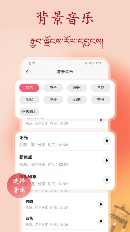 藏语配音大师最新版v1.2.0(3)
