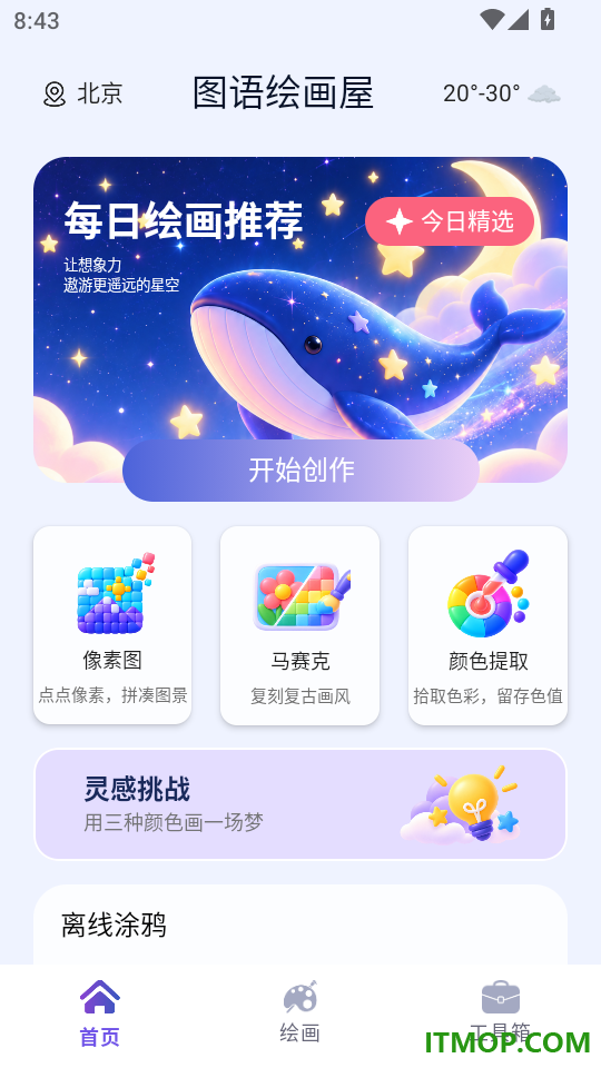 图语绘画屋客户端