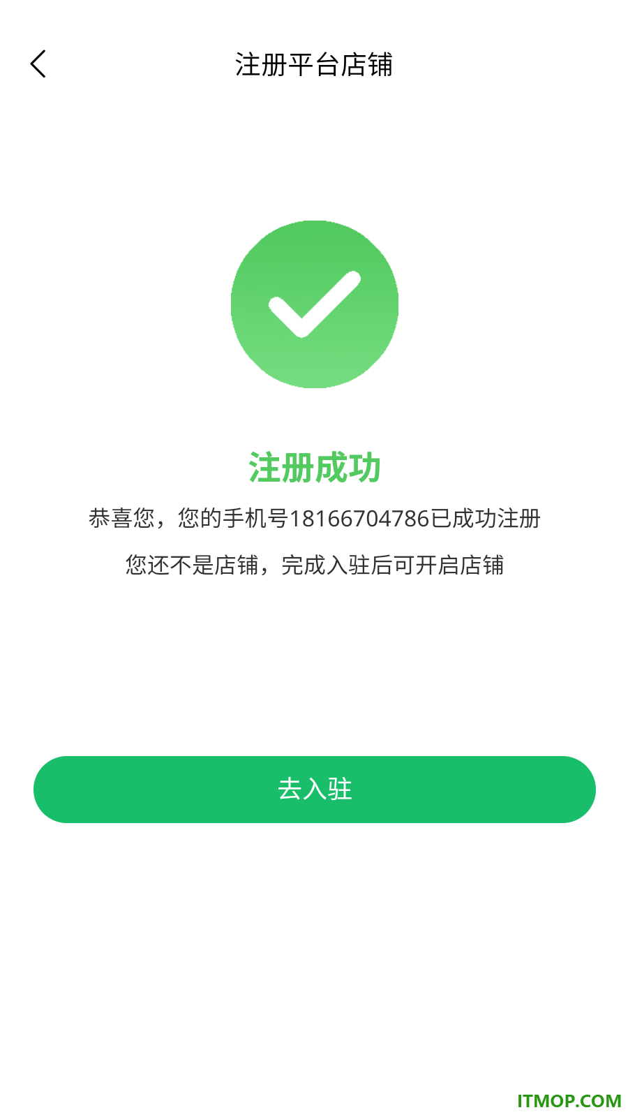 旌耘里商家版软件