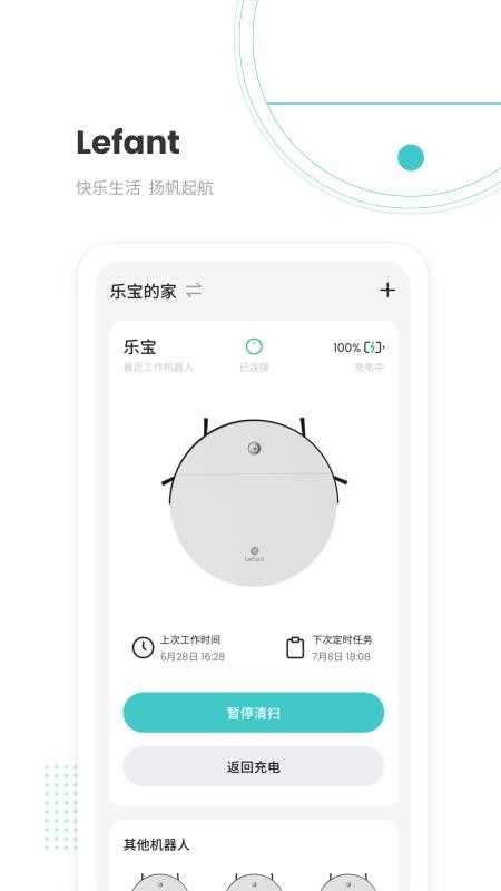 Lefant扫地机器人appv3.4.5(5)