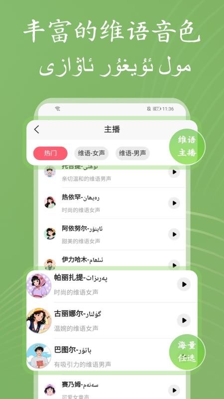 维语配音大师免费版v1.2.0(4)