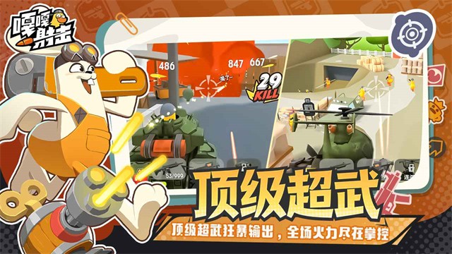 嘎嘎射击游戏v5.2 4