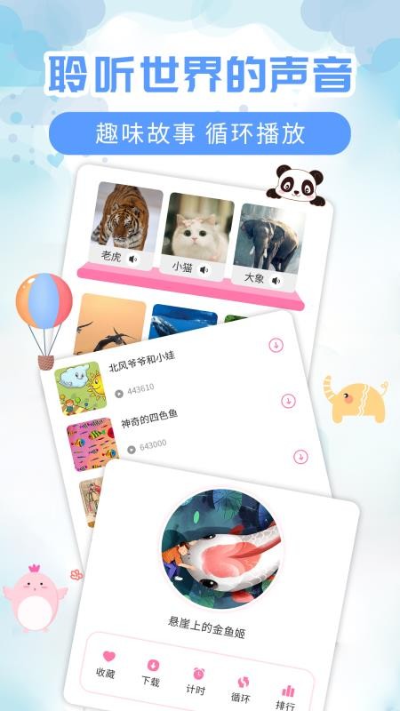 儿童益智故事大全v3.2.1 3