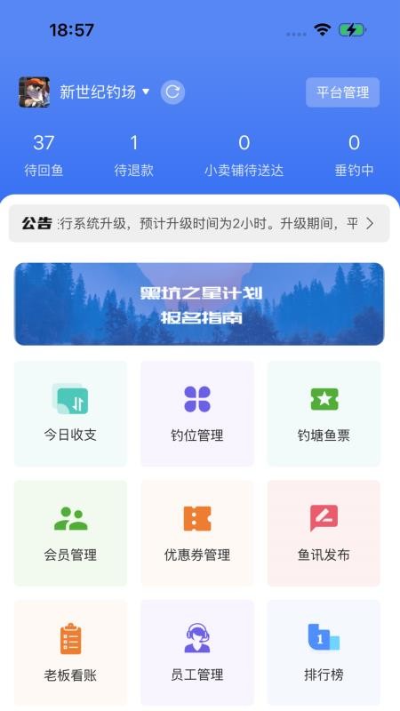 垂钓天下商户版软件v2.0.8 4