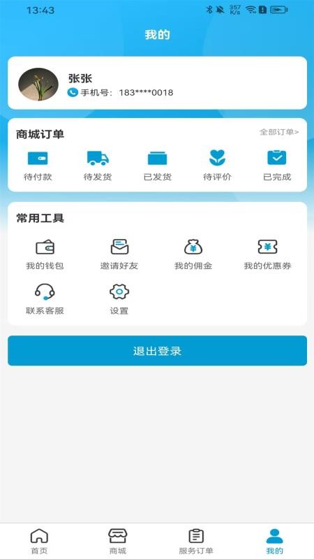 快闪小哥免费版v1.6.3 1