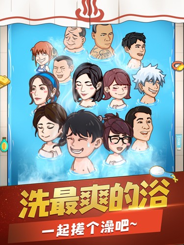 江南洗浴城游戏v1.0.0 1