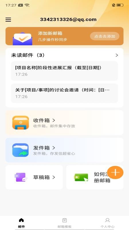 电子邮箱免费注册官方版v1.0.1 5