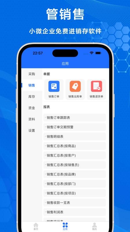 识意进销官网版v1.6.0 3