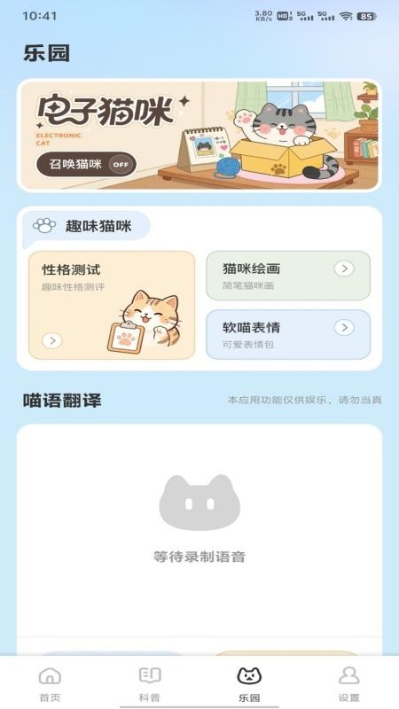灵猫日常免费版v1.0.1(2)
