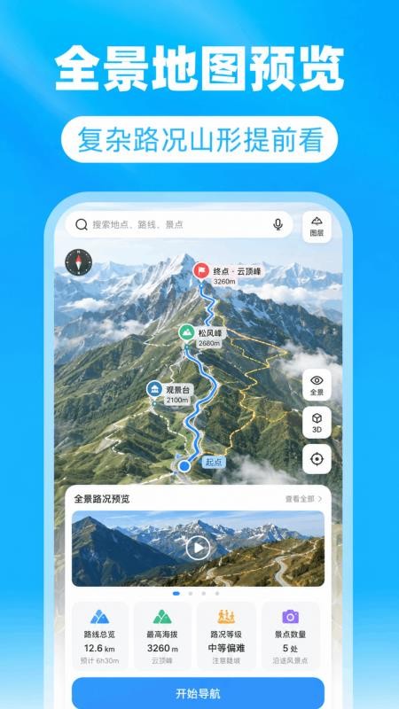 全民卫星全景导航手机版v1.0.0(2)