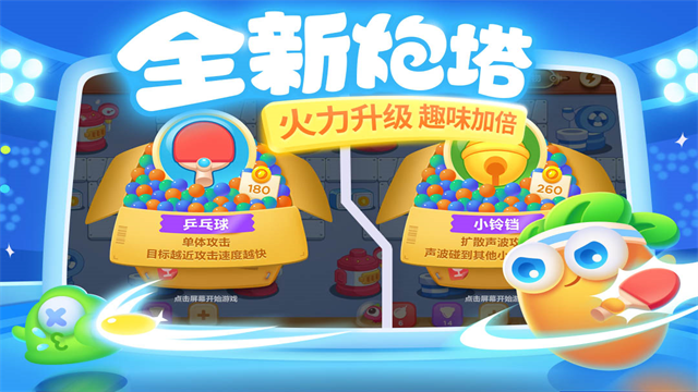 保卫萝卜3九游版v6.3.0 1