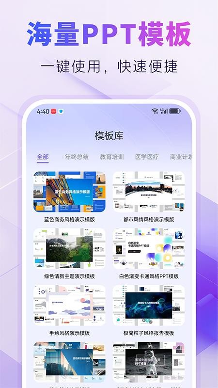 AIPPT自动生成免费版v1.0.7 3