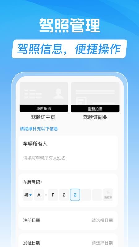 顺风车车主助行最新版v1.0.3 1