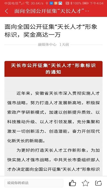 爱天长v3.1.1(3)