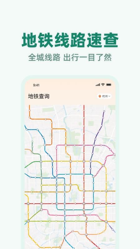 坐车乘公交官网版v1.0.0 3