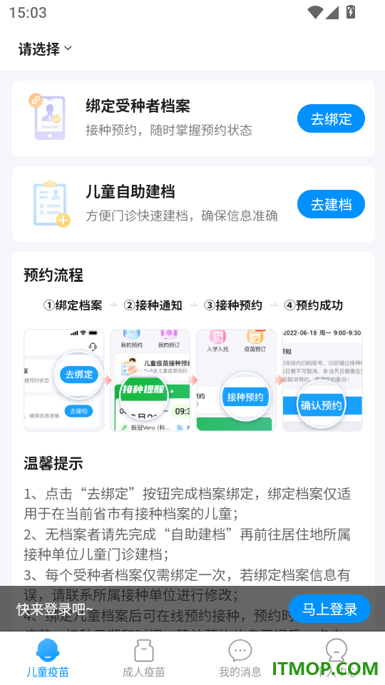 江苏预防接种最新版