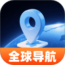 高清卫星全球导航最新版 v1.0.0