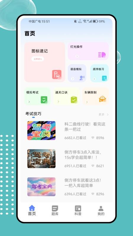 网约车驾考学习助手官方版v1.0.1(4)
