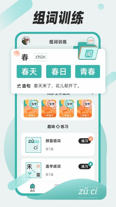 组词训练官方版v1.0.3 5
