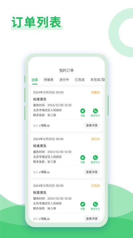 大洗事师傅官网版v1.2.1 2