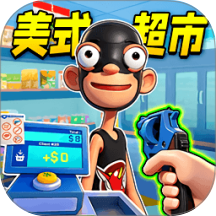 开家大型超市游戏 v1.0