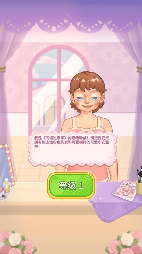 我为公主装扮游戏v1.0.0 3